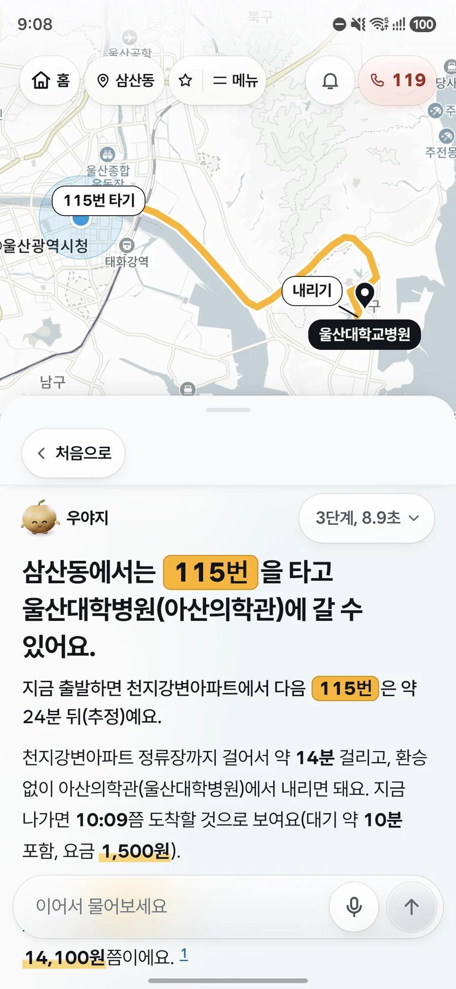 삼산동에서 울산대병원 가는 길을 묻자 115번 버스 경로를 지도에 그려 주고, 타는 정류장까지 걷는 시간과 다음 버스가 오는 시간, 도착 예상 시각과 요금을 알려 주는 우야지 앱 실제 화면 (갤럭시 화면)